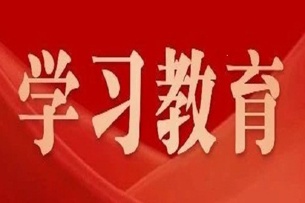 党纪学习教育 | 权威解读——准确把握《中国共产党纪律处分条例》总则修订的重点