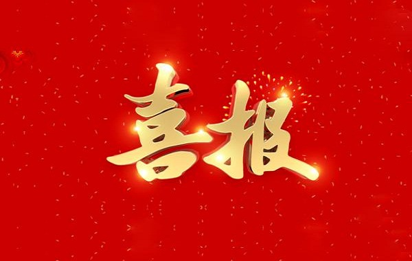 热烈祝贺北开电气顺利通过“北京市专精特新中小企业”认定